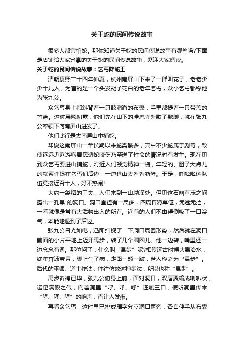 关于蛇的民间传说故事