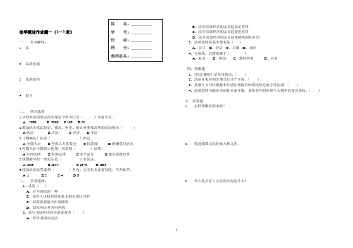 法学概论作业题一(1-3章).