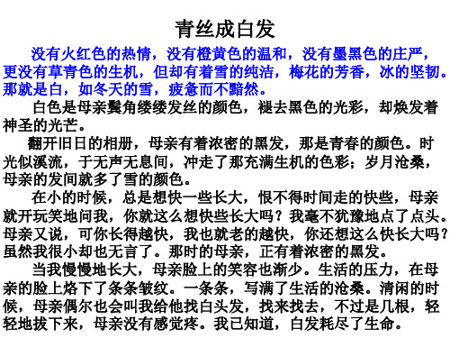 青丝成白发