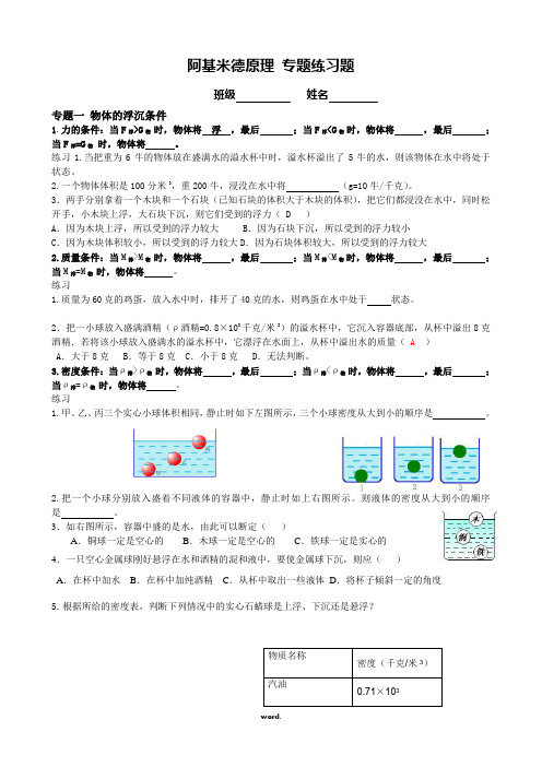阿基米德原理_专题练习题(答案)