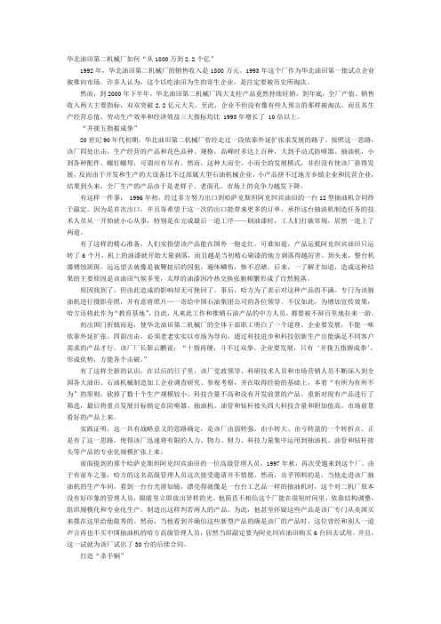管理学案例：华北油田第二机械厂如何“从1800万到2.2个亿”