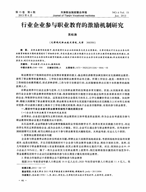 行业企业参与职业教育的激励机制研究