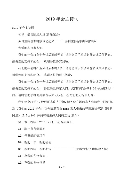 2019年会主持词 