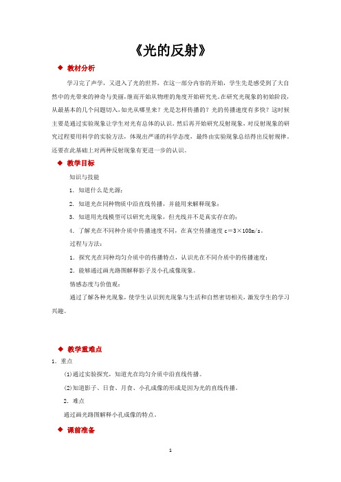 沪科版八年级物理全一册教学设计 光的反射 教案