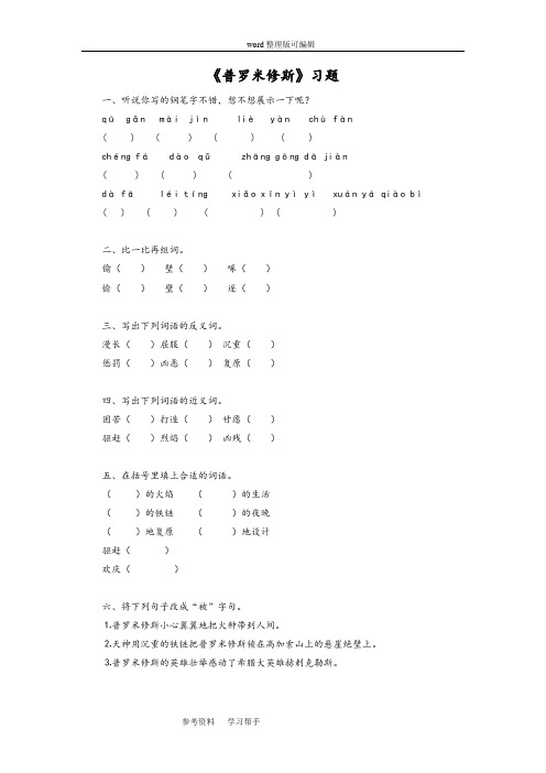 语文人教四年级下册《普罗米修斯》习题1