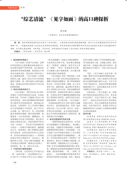 “综艺清流”《见字如面》的高口碑探析