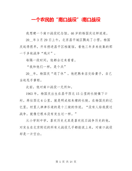 一个农民的“南口战役”-南口战役