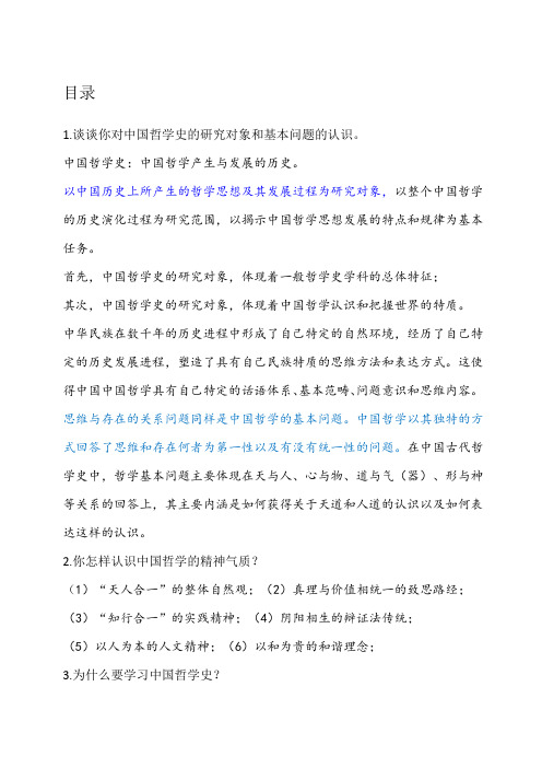 中国哲学史重点