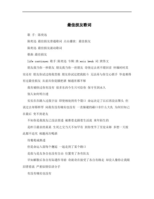 最佳损友歌词