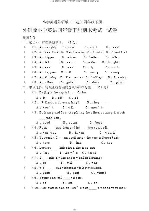 小学英语外研版(三起)四年级下册期末考试试卷