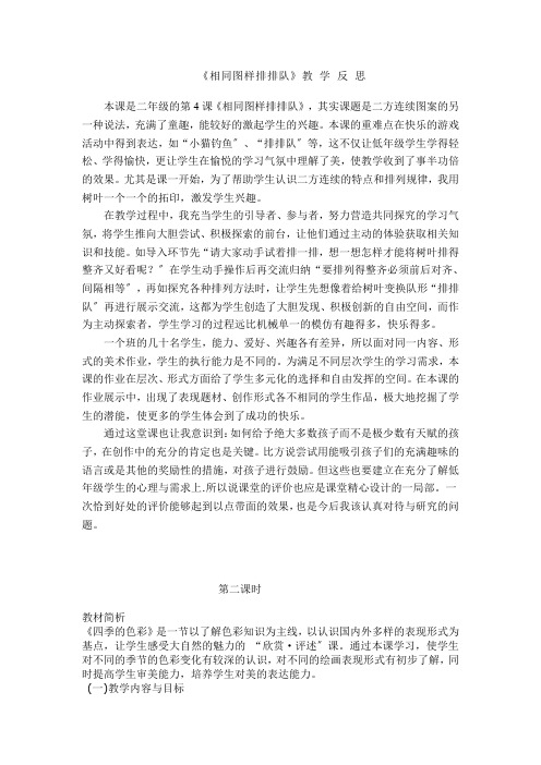 2022年苏教小学美术二上《相同图样排排队》教案 (公开课获奖) (7)