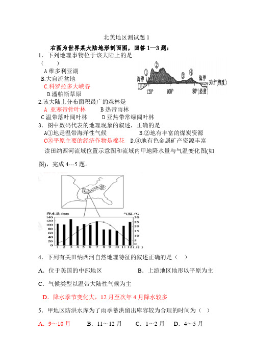 北美测试题1答案版