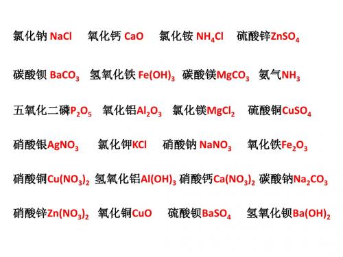 九年级化学(上)化学式书写练习