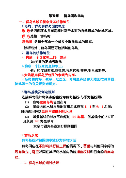 05第五章  群岛国和岛屿