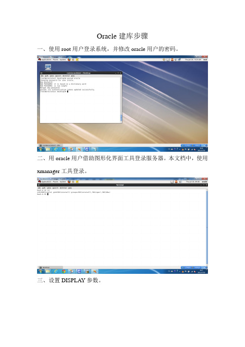 oracle 11g创建数据库步骤