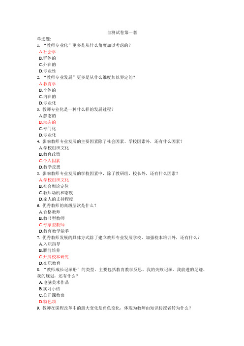 教师专业化发展(继续教育)