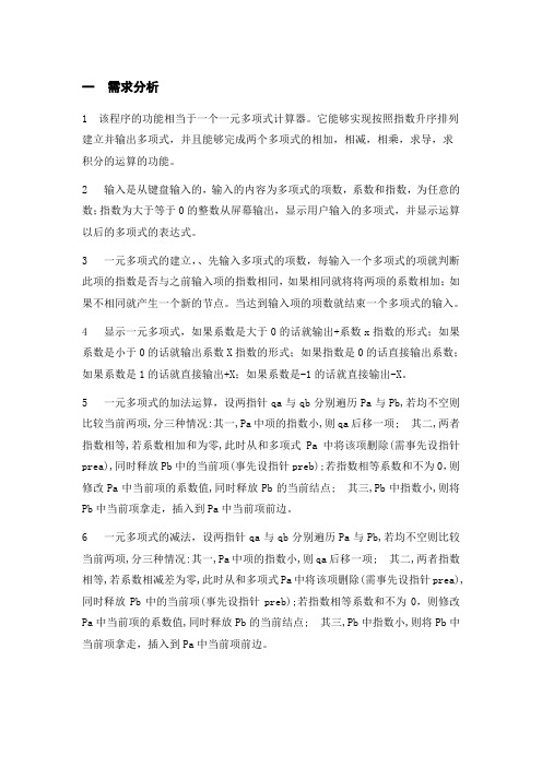 数据结构课程设计-多项式计算