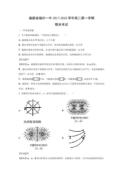 福建省福州市第一中学2017-2018学年高二上学期期期末考试物理试题含答案