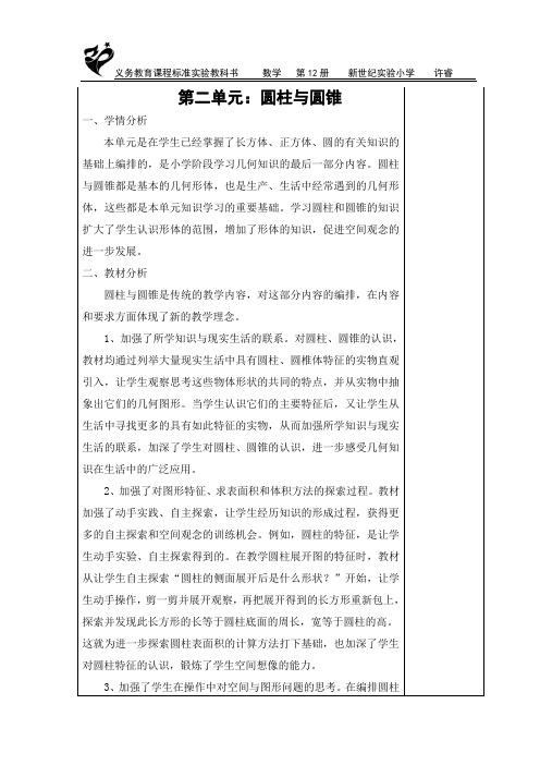 六年级下第二单元圆柱与圆锥教案