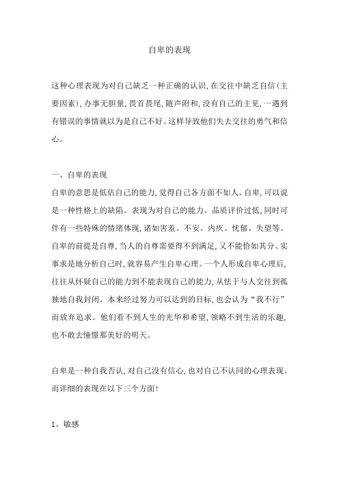 自卑的表现