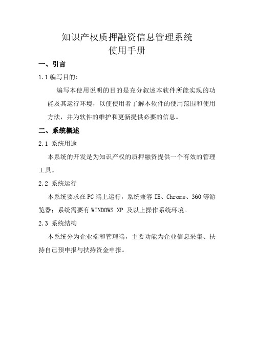 知识产权质押融资信息管理系统