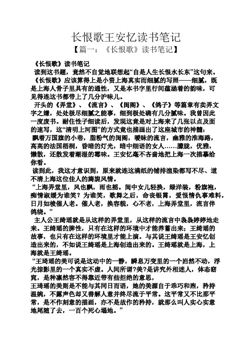 长恨歌王安忆读书笔记