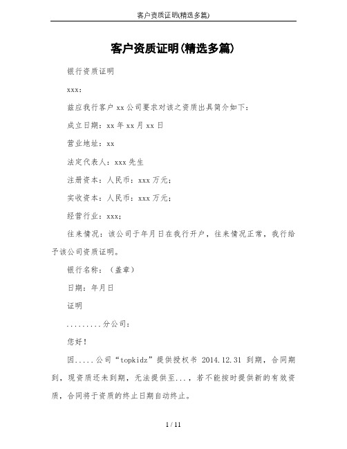 客户资质证明(精选多篇)