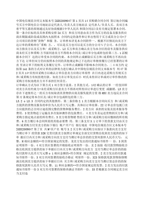 上海电信合同模板信息产业