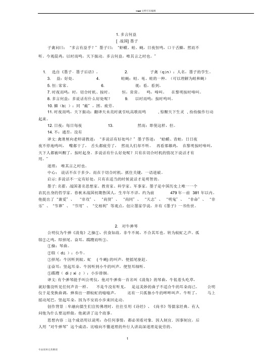 上海市2019年第十八届中学生古诗文阅读大赛文言文翻译(1-10)