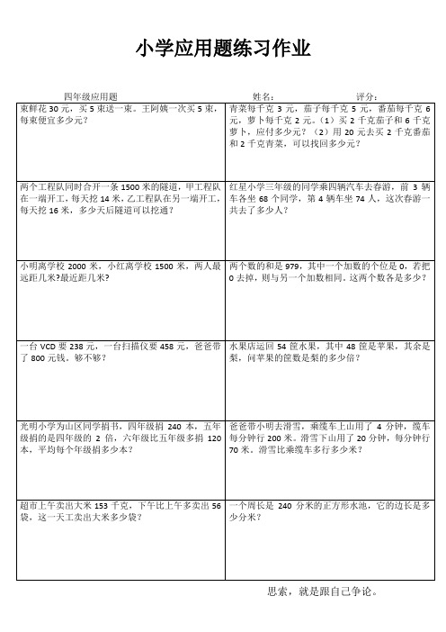 小学四年级数学学习天地 (15)