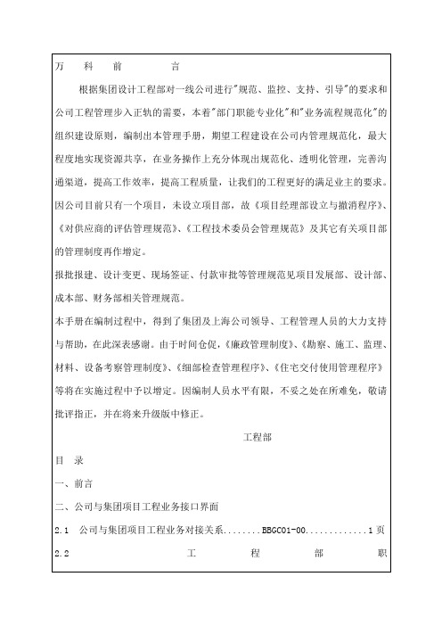 工程管理手册_77p()