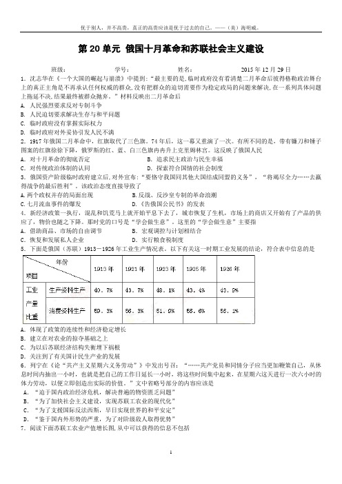 十月革命和苏联的社会主义经济建设