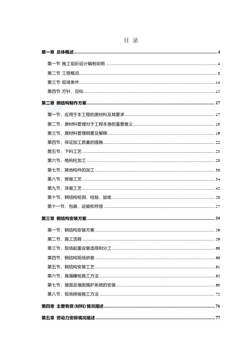 钢结构厂房技术标内容超多200页