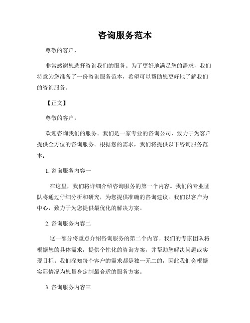 咨询服务范本