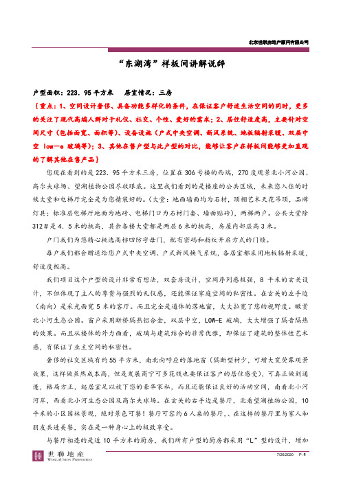 北京_东湖湾_样板间说辞