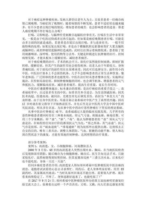 老人癌症晚期不停打嗝怎么办