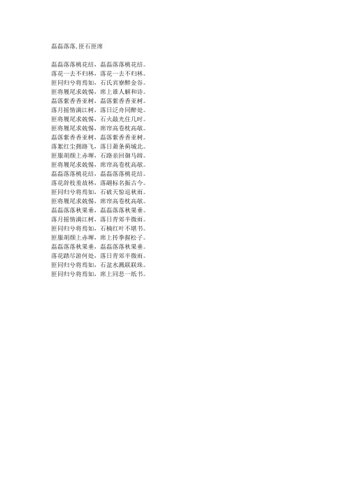 磊磊落落,匪石匪席-藏头诗