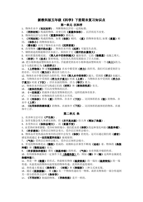 五下科学复习提纲