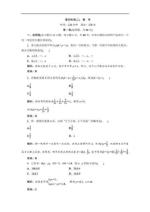 2020-2021学年北师大版数学选修2-3课后作业：第二章 概 率 章末优化总结 Word版含解析