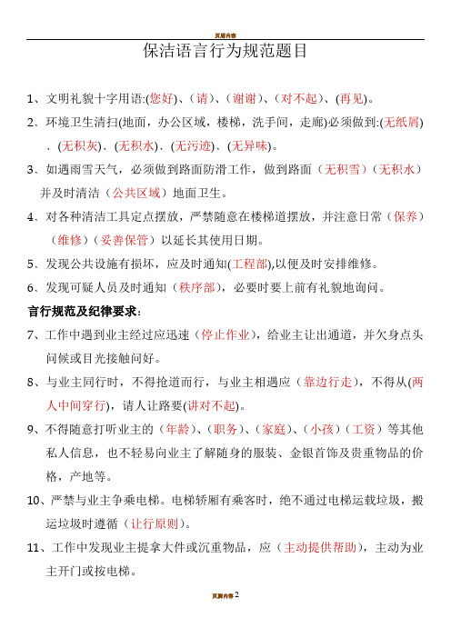 保洁文明礼貌十字用语