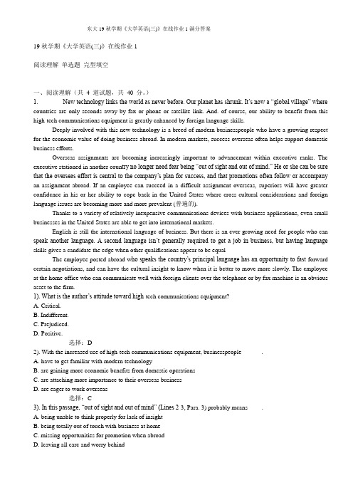 东大19秋学期《大学英语(三)》在线作业1满分答案