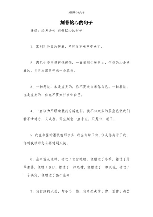 刻骨铭心的句子