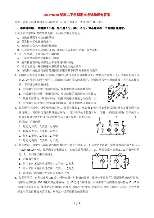 2019-2020年高二下学期期末考试物理含答案