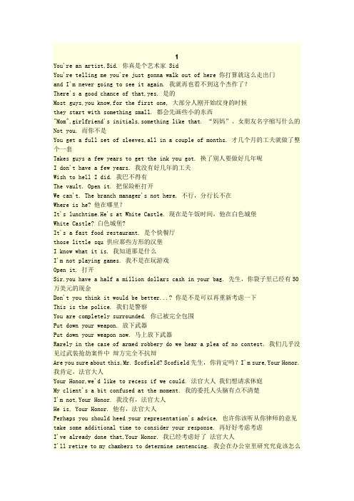 越狱第一季中英对照台词