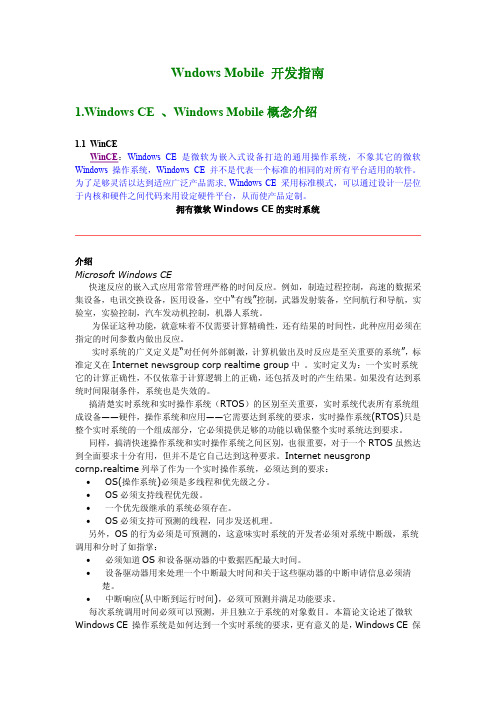 Windows Mobile开发指南