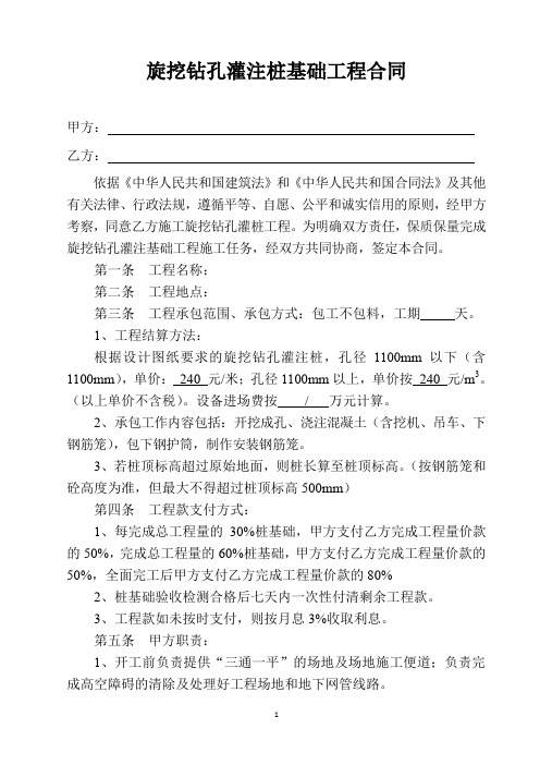 旋挖钻孔灌注桩基础工程合同