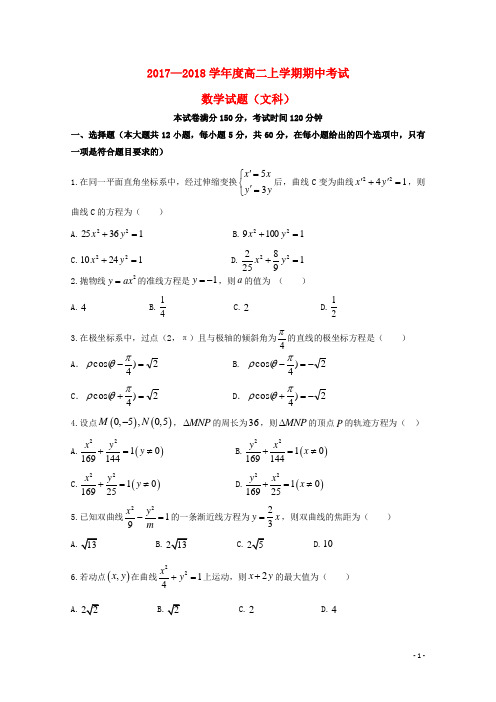 黑龙江省齐齐哈尔市2017-2018学年高二数学上学期期中试题文