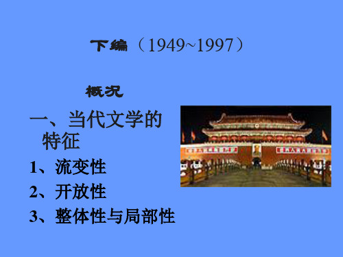 中国现当代文学 第一章 文艺运动与文学思潮