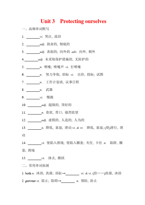 牛津译林版选修10 Unit 3重点基础知识过关默写检测(含答案)