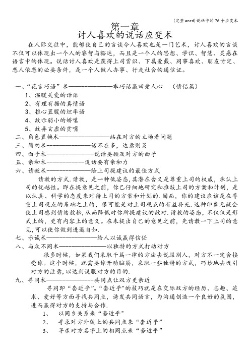 (完整word)说话中的76个应变术